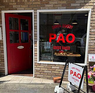 GAMO4BAKERY PAO 約350m(徒歩5分)