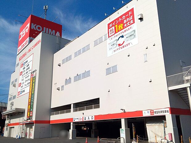 コジマ・ビックカメラ　緑井店（約1,000m）