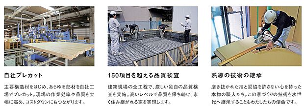 【直営工事】山根木材の注文住宅は、品質を高める直営一貫工事施工!木を知り尽くした山根木材グループが、効率的で質の高い施工体制を構築。仕入れから加工、施工まで総力を挙げて取り組み、熟練の職人が心を込めて実現します。