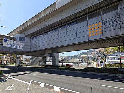 アストラムライン中筋駅 約550m(徒歩7分)