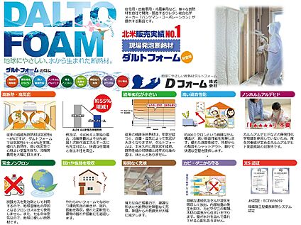 弊社標準断熱材