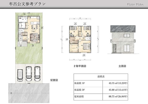 【建物プラン例(No.3)】■建物面積 1階 43.75m2 2階 45.00m2 /延床面積88.75m2(26.84坪)■建物本体価格 1,800万円(税別) ※外構、諸経費は含みません。外構、車はイメージです。