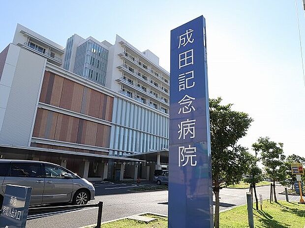 成田記念病院