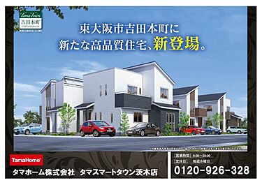 タマタウン吉田本町 残３邸 オウチーノ 新築一戸建て 新築住宅 Hn