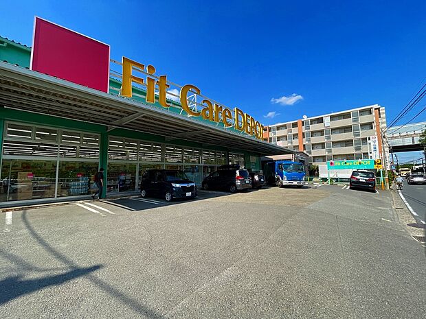 Fit Care DEPOT菅田店(約1,100m・徒歩14分)