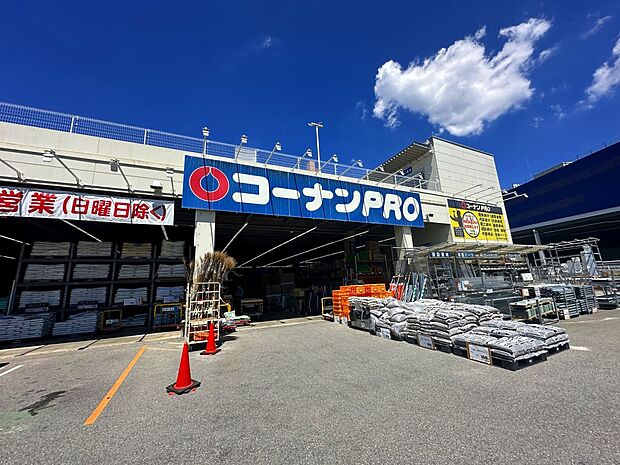 コーナンPRO港北インター店（約1,000m）