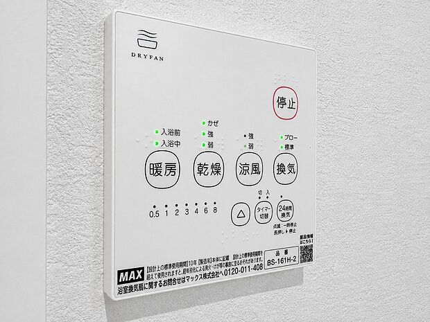 【24時間換気システム】シックハウス防止を主な目的に全ての住宅に義務化された。1時間に換気回数0.5回以上の機械換気を行う。
