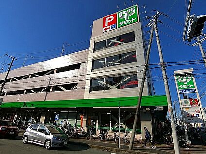 サミットストア菊名店 1000m(13分)