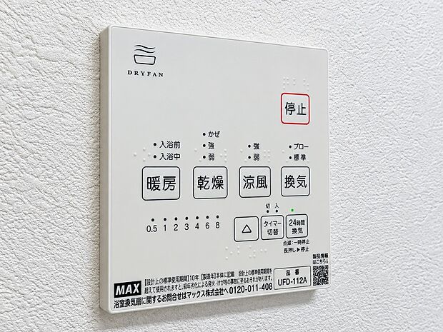 【24時間換気 】シックハウス症候群などを防ぐため、住宅全体の空気を機械で常に入れ替えるシステムです。2003年からすべての住宅に設置が義務化されています。