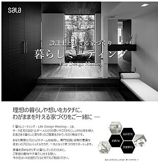 設計士と建てる家づくり