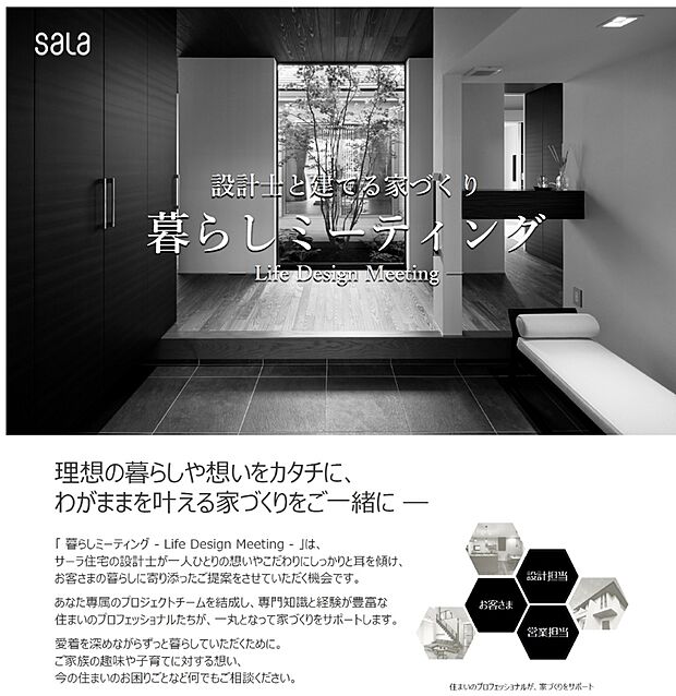 【設計士と建てる家づくり】お客様の暮らしに寄り添い、理想の家づくりをご提案致します。