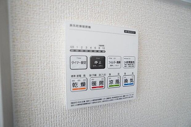 【浴室乾燥】浴室暖房乾燥機には、暖房、乾燥、涼風、換気の４つの機能が付いています。タイマー付きです。換気・雨の日の洗濯も安心です＾＾