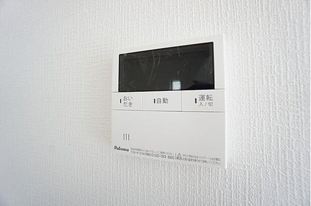 【発電・温水設備】おいだき機能つきなのでお風呂に入る時間が異なるご家庭には嬉しいですね。ボタン一つで快適で便利な生活に^^