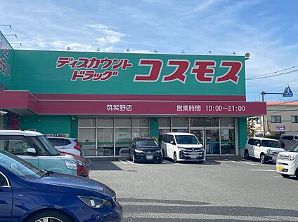 ディスカウントドラッグコスモス筑紫野店 1086m