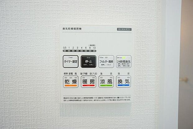 【その他】浴室暖房乾燥機付き。天候に左右されず、いつでも好きなときに洗濯物を干せるので、仕事や家事で忙しい方に重宝します。