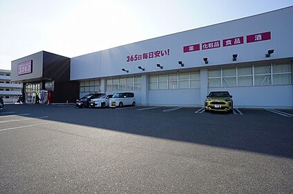ディスカウントドラッグコスモス八田店 650ｍ