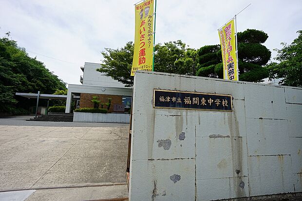 福津市立福間東中学校(約2,028m)