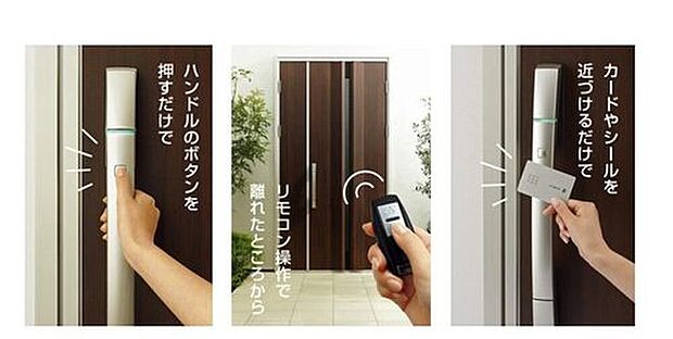 【構造・工法・仕様】鍵を取り出す手間をゼロに。毎日の帰宅をスムーズにするリモコンキー。離れた場所からのリモコン操作や、カード・シールを近づけるだけの簡単操作にも対応。


