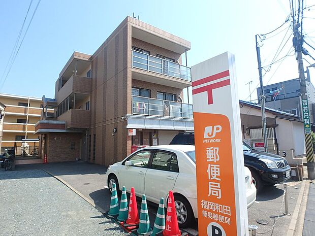 福岡和田簡易郵便局（約900m・徒歩12分）