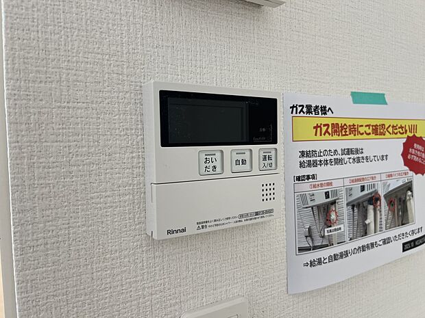 【発電・温水設備】湯量・湯温の設定、そして保温までワンタッチのフルオートバス。便利な追い炊き機能付きです