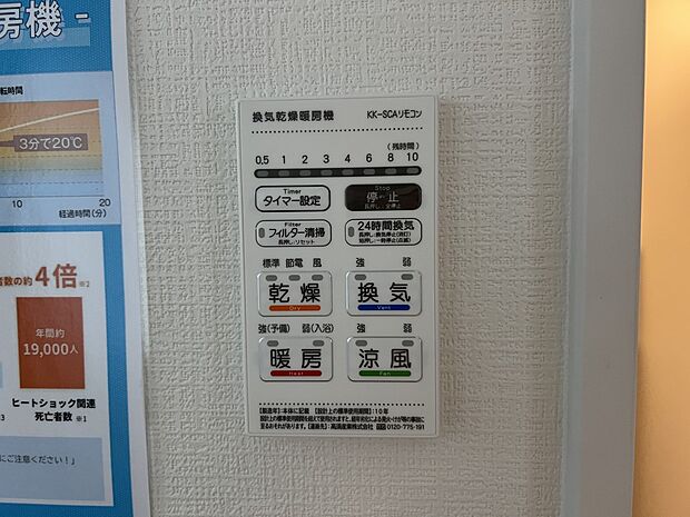 【冷暖房・空調設備】入浴後の水滴や湿気を排出し、カビの発生や臭いを抑制する暖房換気乾燥機。雨の日の洗濯物にも効果的です。