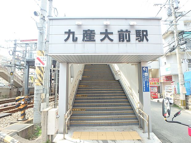 JR鹿児島本線　「九産大前駅」（約1,360m・徒歩17分）