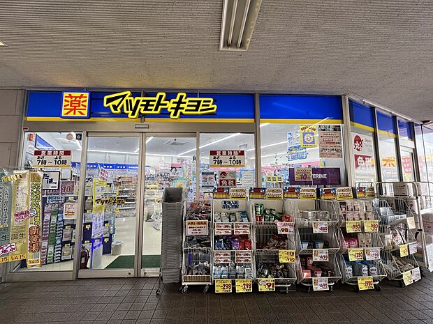 ドラッグストア マツモトキヨシ 西鉄二日市駅店(約1,200m・徒歩15分)