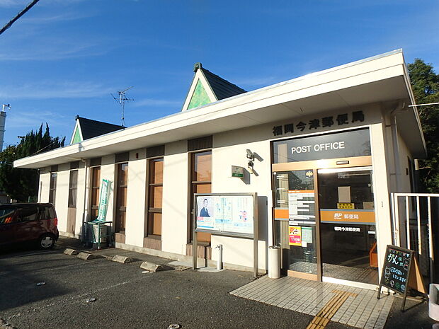 福岡今津郵便局（約1,700m・徒歩22分）