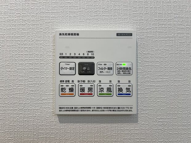 【冷暖房・空調設備】浴室暖房換気乾燥機