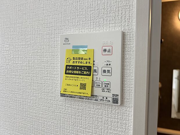 【冷暖房・空調設備】浴室暖房換気乾燥機