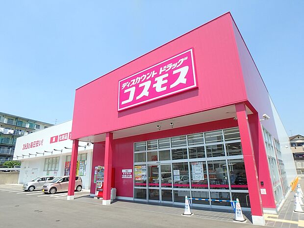 ドラッグストアコスモス 紫店(約1,900m・徒歩24分)