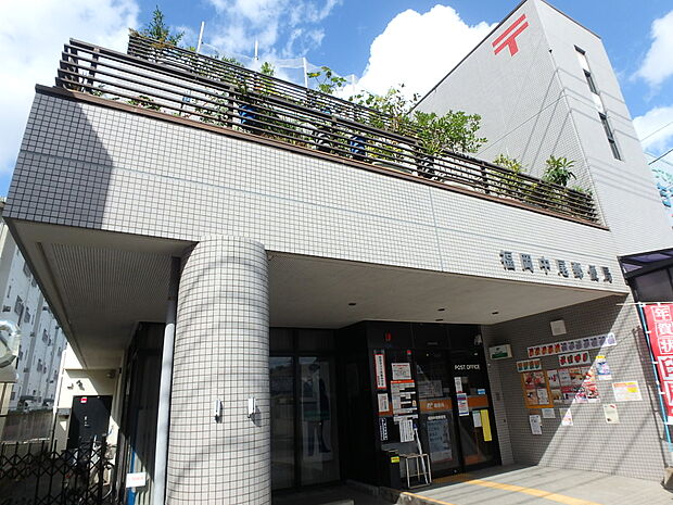 福岡中尾郵便局（約700m・徒歩9分）