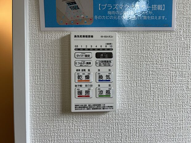 【冷暖房・空調設備】浴室暖房換気乾燥機