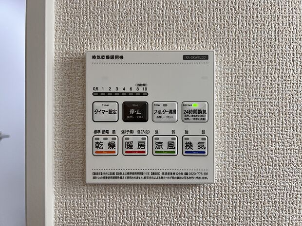 【冷暖房・空調設備】浴室暖房換気乾燥機
