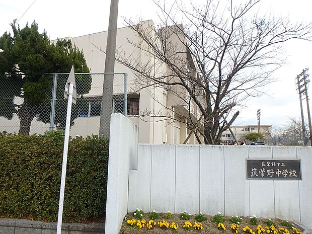 筑紫野市立筑紫野中学校（約300m・徒歩4分）