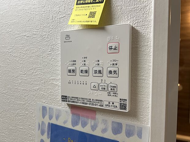 【冷暖房・空調設備】入浴後の水滴や湿気を排出し、カビの発生や臭いを抑制する暖房換気乾燥機。雨の日の洗濯物にも効果的です。