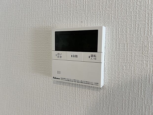 【発電・温水設備】オートバスシステム