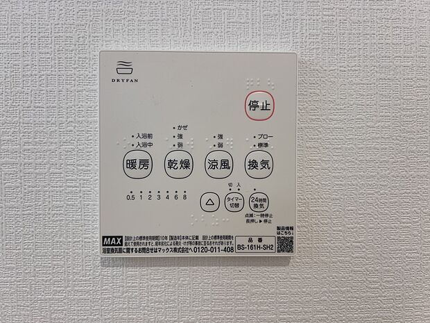 【冷暖房・空調設備】浴室暖房換気乾燥機(同仕様)