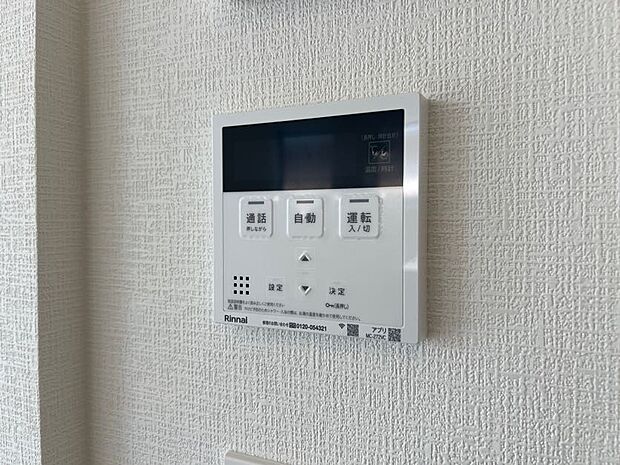 【発電・温水設備】湯量・湯温の設定、そして保温までワンタッチのフルオートバス。便利な追い炊き機能付きです。(同仕様)