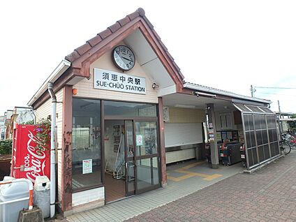 JR香椎線　須恵中央駅 3600m(45分)