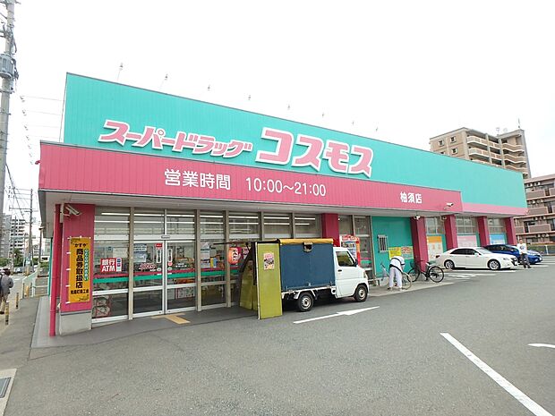 ドラッグストアコスモス 柚須店（約800m・徒歩10分）