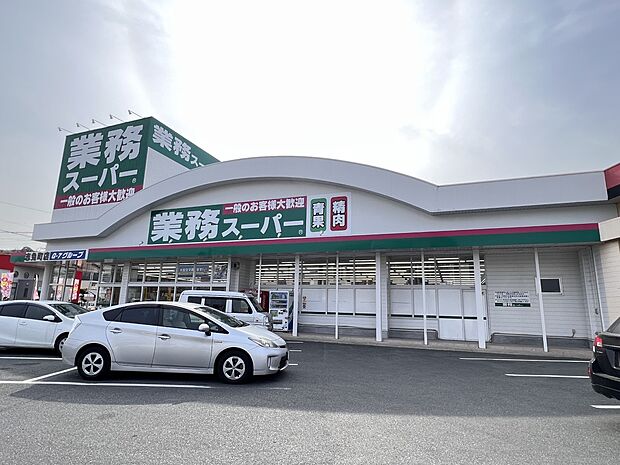 業務スーパー志免町店（約300m・徒歩4分）