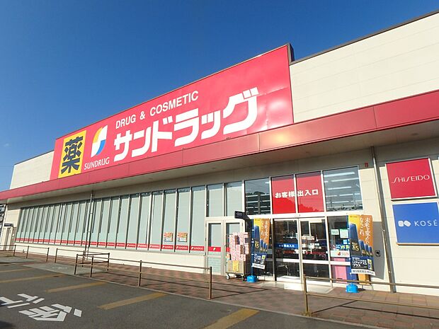 サンドラッグ志免店（約400m・徒歩5分）