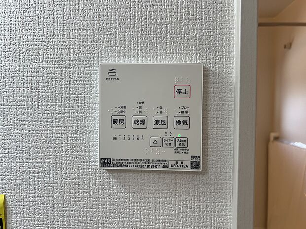 【冷暖房・空調設備】浴室暖房換気乾燥機(同仕様)