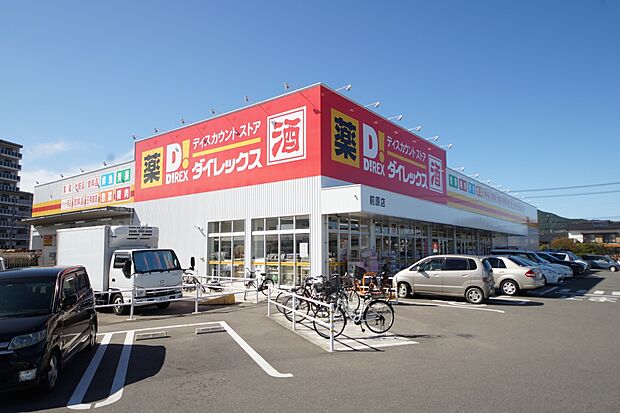 ダイレックス前原店（約1,300m・徒歩17分）