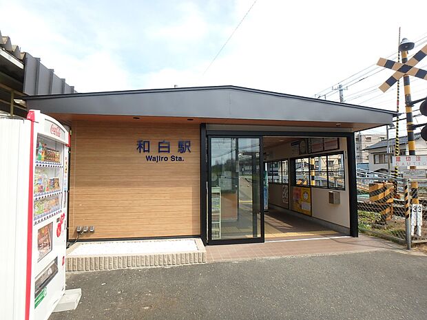 西鉄貝塚線　和白駅（約1,200m・徒歩15分）