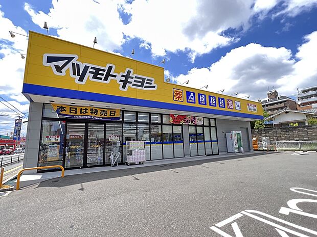 ドラッグストア マツモトキヨシ 長丘店（約500m・徒歩7分）