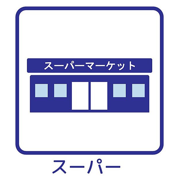 業務スーパー和白店（約896m・徒歩12分）
