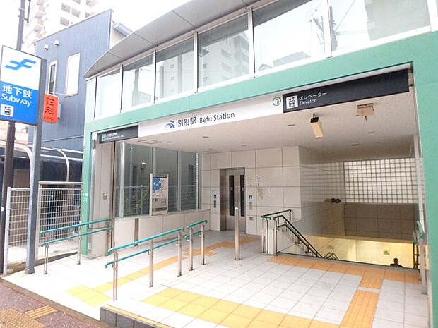 地下鉄七隈線　別府駅（約1,200m・徒歩15分）