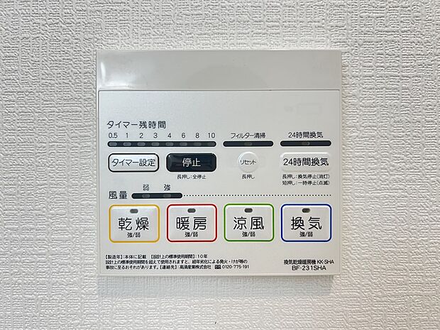 【冷暖房・空調設備】入浴後の水滴や湿気を排出し、カビの発生やにおいを抑制する暖房浴室乾燥機。雨の日の洗濯物にも便利です。(同仕様)